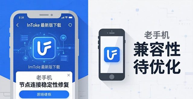 imToken最新版下载难易度调研报告
