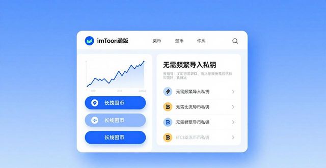imToken通用版：短线波段与长线囤币的实用技巧
