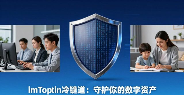 钱包生产设备_imToken冷钱包的多种安全机制与保护方式_冷钱包工作原理