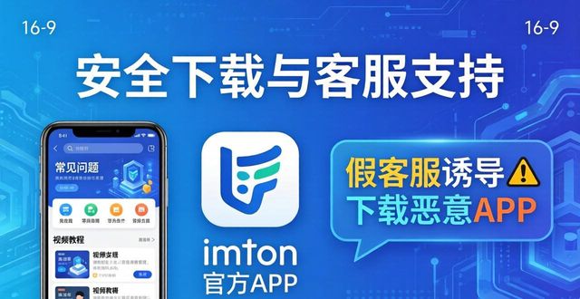 imToken官方APP客服支持，遇到问题这样解决