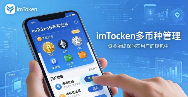 imToken多币种交易，一个APP管理所有资产
