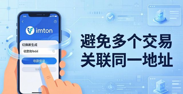 imToken官方下载后，三步保护交易隐私