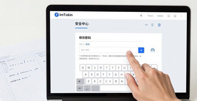最新imToken官网版：安全密码设置步骤