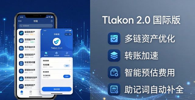 imToken 2.0国际版下载：体验更流畅，这些改进你发现了吗？