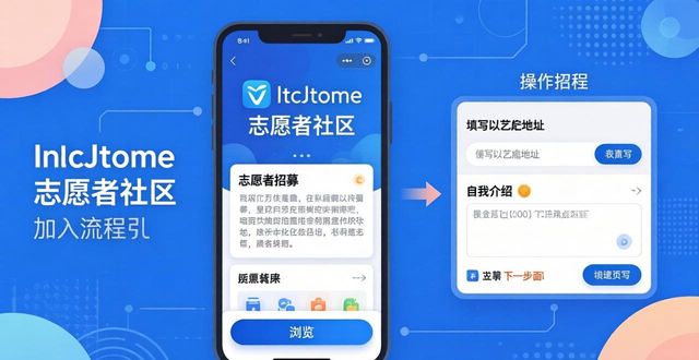 imToken新用户必看：下载后如何加入志愿者社区？