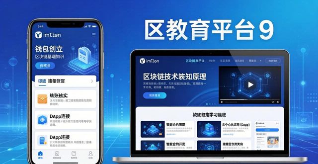 imToken官网APP：新手学区块链必看的教育平台