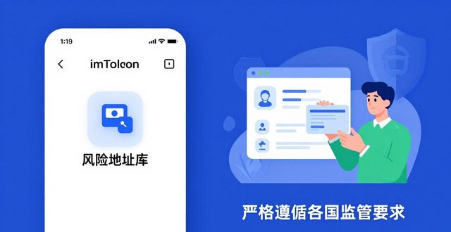 imToken下载安装：安全审核与合规性全解析