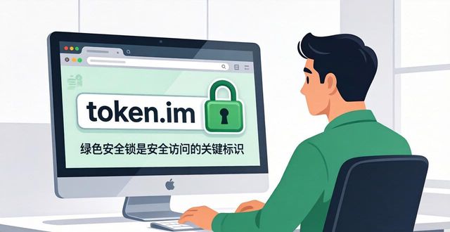 imToken官方安全下载，避开假网站两步验证