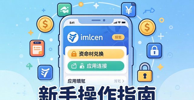 imToken钱包官方版的用户界面功能探索_钱包界面很多钱图片_钱包页面