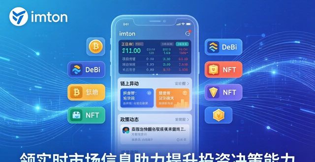 imToken正版官网下载 领实时市场信息助力提升投资决策能力