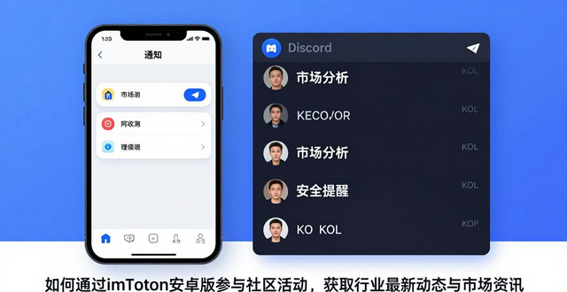 如何通过imToken安卓版参与社区活动，获取行业最新动态与市场资讯