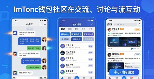imToken钱包的社区活动与交流平台_钱包官方网站_钱包平台正规吗