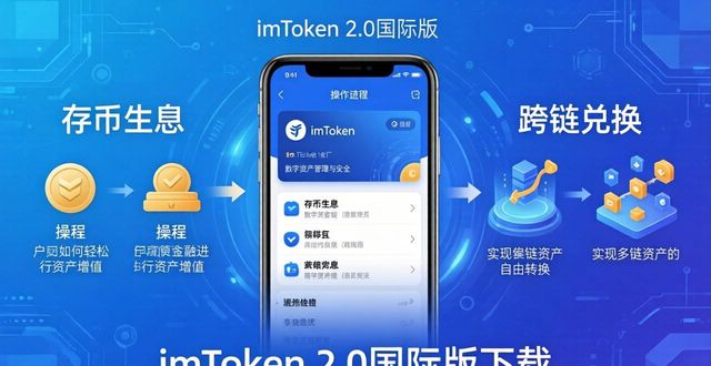imToken 2.0国际版下载，老用户真实经验分享