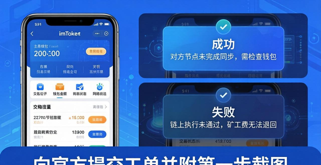 imToken 2.0交易争议处理指南 链上数据证明与资产找回方法