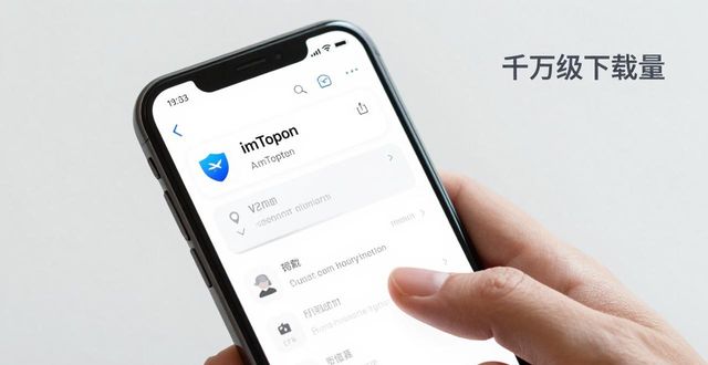 三步轻松下载imToken中文版，安全又快捷