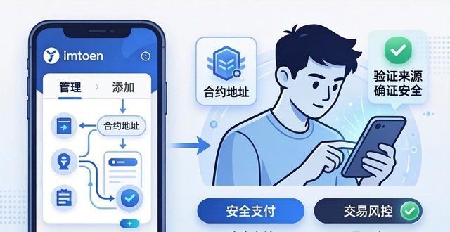 imToken钱包官网下载与安全使用技巧