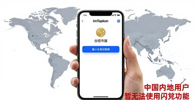 imToken新版本合规吗？最新法规解读