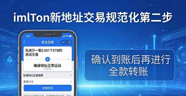 imToken新地址交易如何规范化？三步走稳