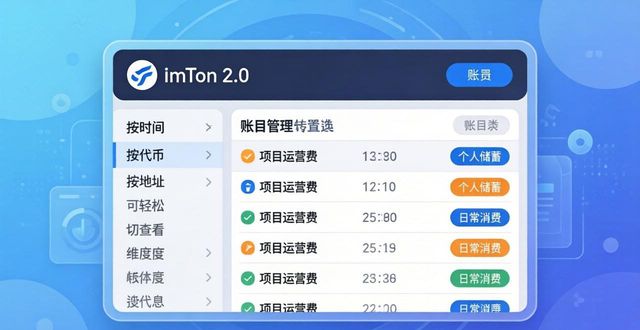 imToken 2.0：三招让账目一目了然