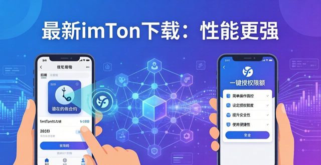 最新imToken下载：性能更强，钱包竞争白热化
