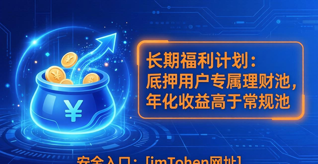 imToken最新活动福利汇总 附安全入口与参与指南