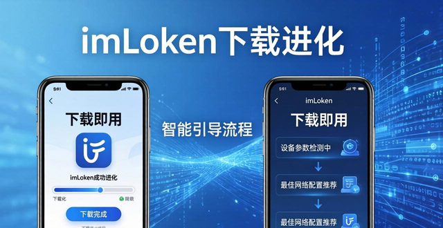 玖富钱包app下载_支付宝钱包官方下载_imToken钱包官方app下载功能的未来发展与框架