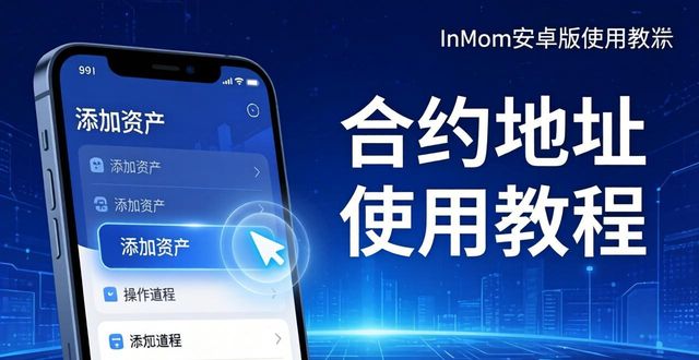 最新imToken安卓版下载与使用技巧
