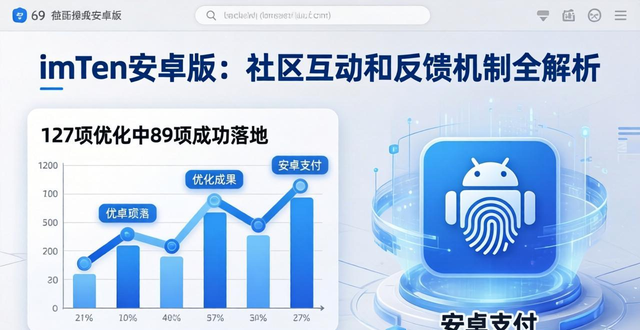钱包账户问题反馈_android钱包_imToken钱包安卓版的社区互动与反馈机制