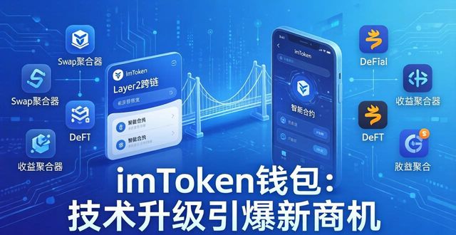 钱包科技服务_imToken钱包App的科技发展与商机_钱包项目现在倒闭多少了