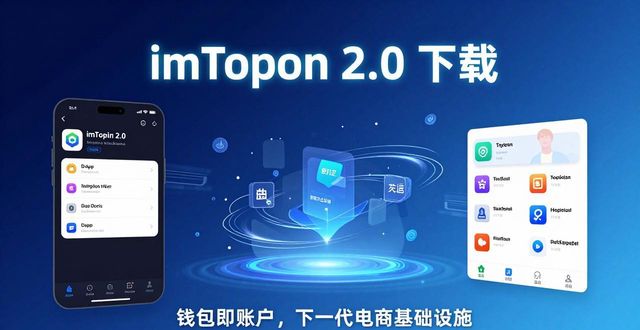 商务应用软件_imToken下载2.0版的电子商务应用与趋势_商务应用是什么意思